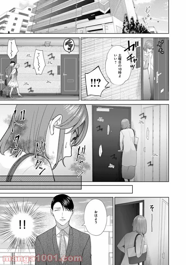 隣人は鬼畜上司～溺愛マンション暮らし～ 第9.1話 - Trang 11