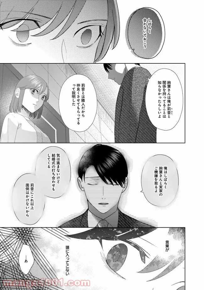隣人は鬼畜上司～溺愛マンション暮らし～ 第9.1話 - Trang 13