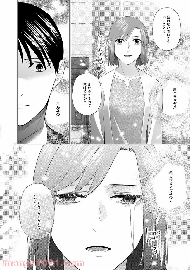 隣人は鬼畜上司～溺愛マンション暮らし～ 第9.1話 - Trang 14