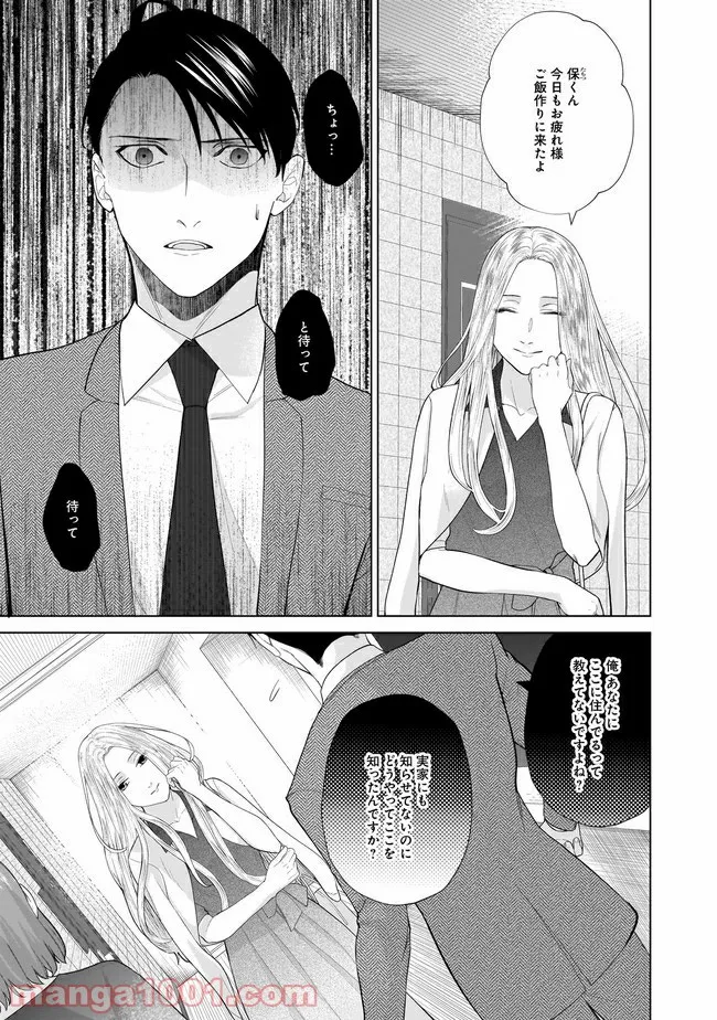 隣人は鬼畜上司～溺愛マンション暮らし～ 第9.1話 - Trang 3