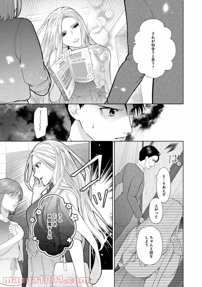 隣人は鬼畜上司～溺愛マンション暮らし～ 第9.1話 - Trang 5