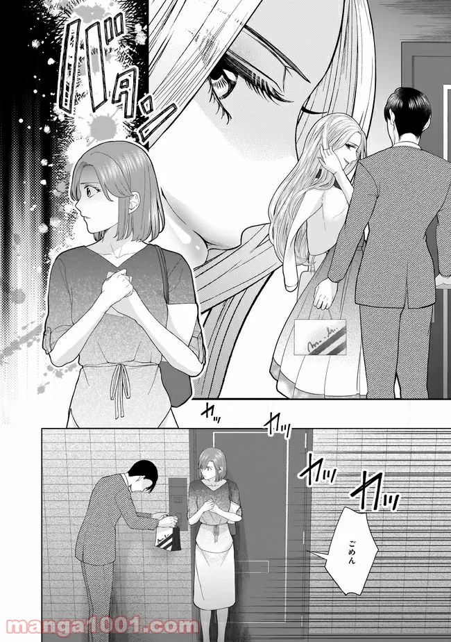 隣人は鬼畜上司～溺愛マンション暮らし～ 第9.1話 - Trang 6