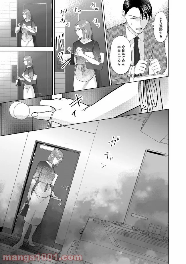 隣人は鬼畜上司～溺愛マンション暮らし～ 第9.1話 - Trang 7
