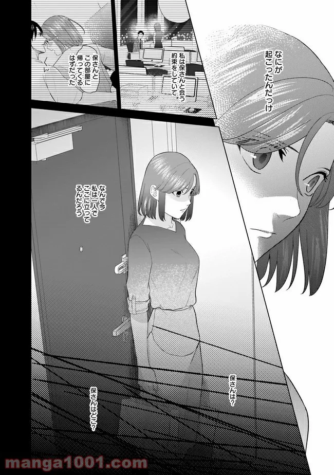 隣人は鬼畜上司～溺愛マンション暮らし～ 第9.1話 - Trang 8