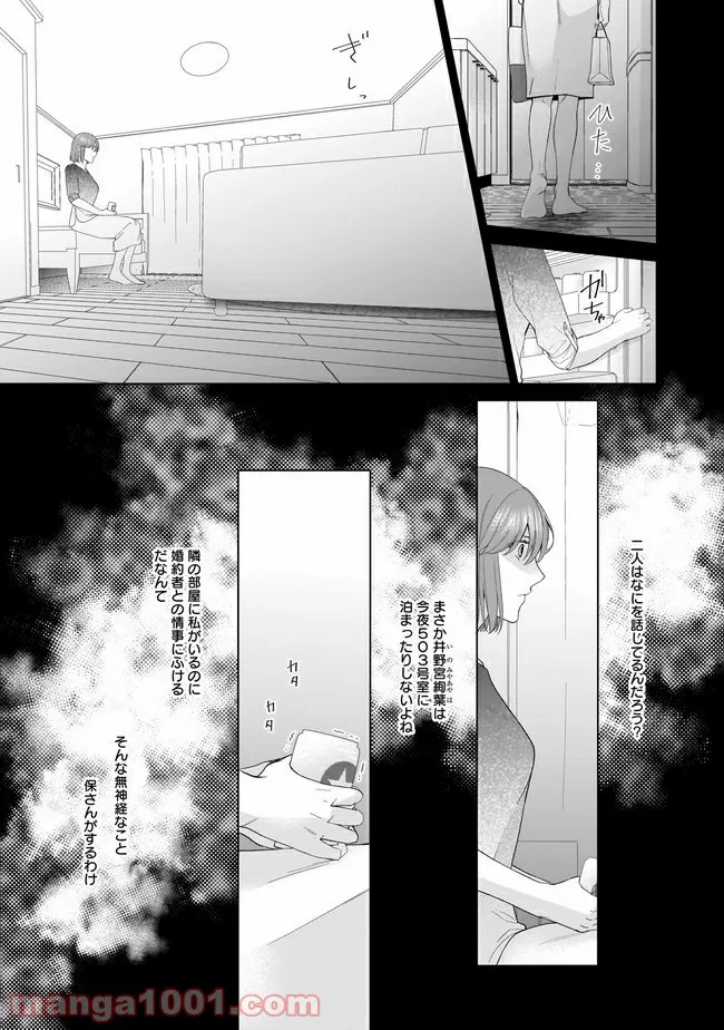 隣人は鬼畜上司～溺愛マンション暮らし～ 第9.1話 - Trang 9