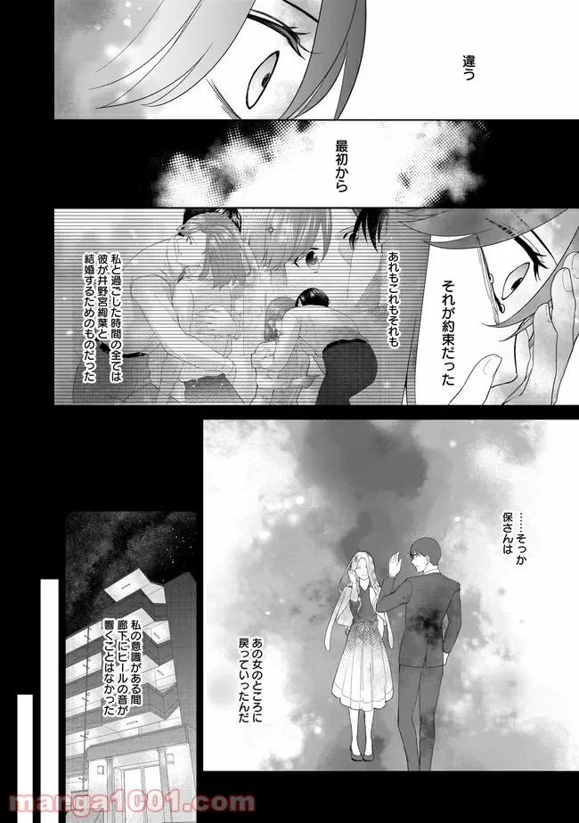 隣人は鬼畜上司～溺愛マンション暮らし～ 第9.1話 - Trang 10