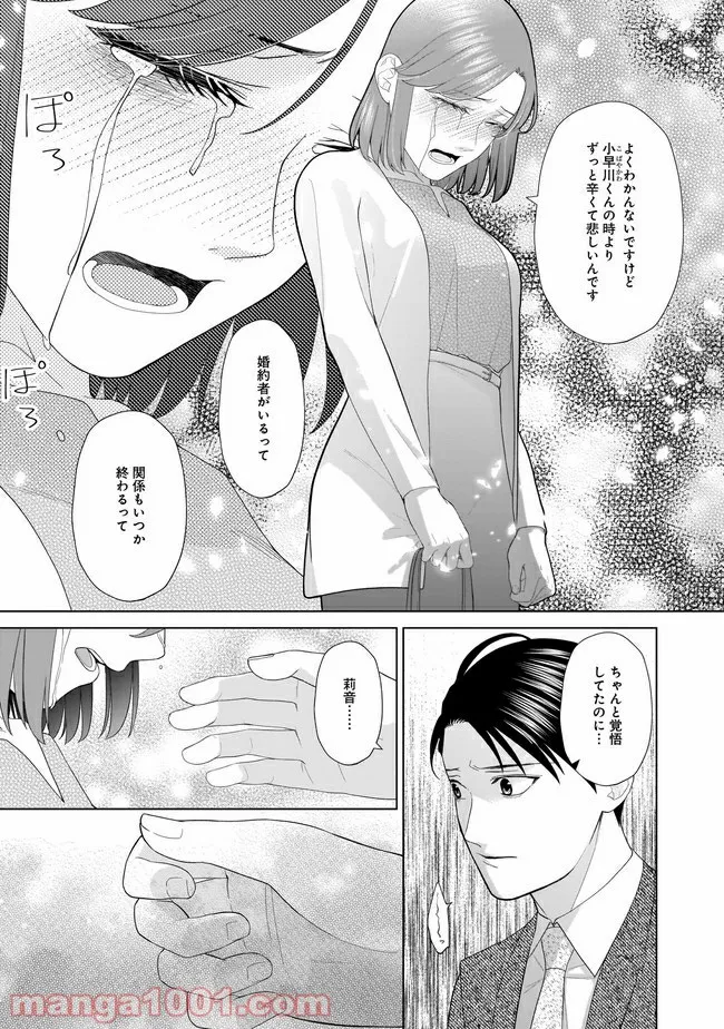 隣人は鬼畜上司～溺愛マンション暮らし～ 第9.2話 - Trang 1