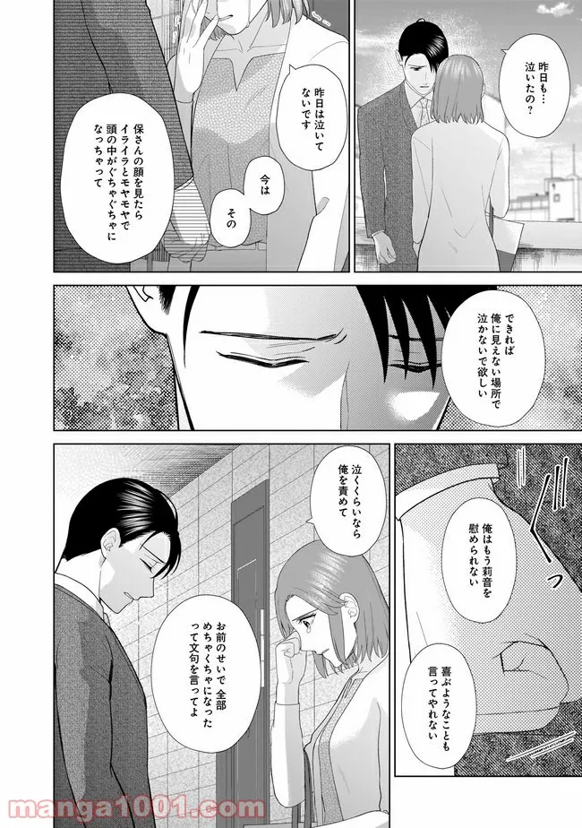 隣人は鬼畜上司～溺愛マンション暮らし～ 第9.2話 - Trang 2
