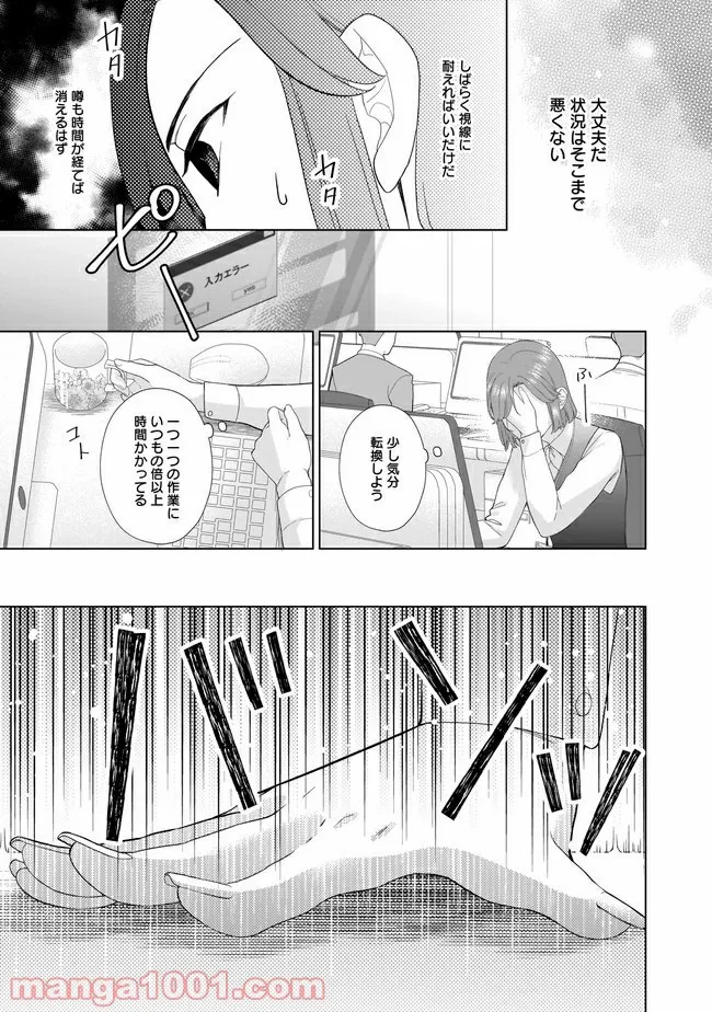 隣人は鬼畜上司～溺愛マンション暮らし～ 第9.2話 - Trang 11