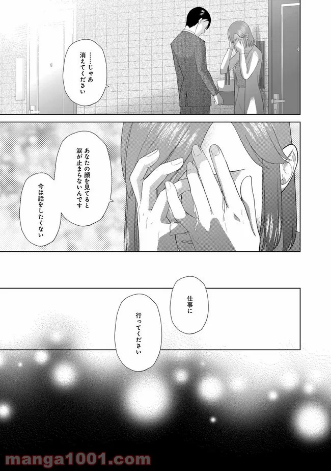 隣人は鬼畜上司～溺愛マンション暮らし～ 第9.2話 - Trang 3