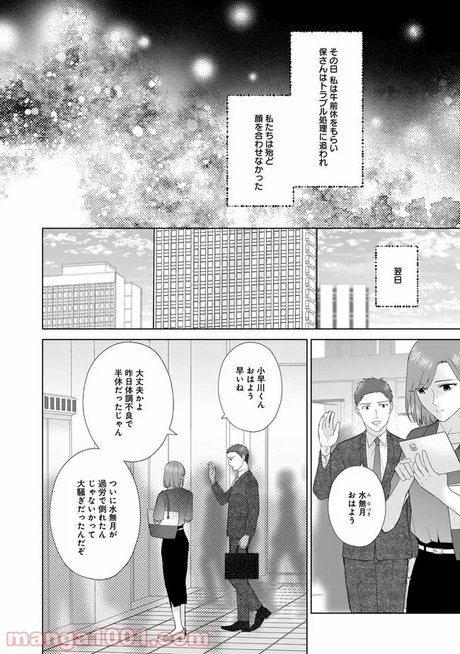 隣人は鬼畜上司～溺愛マンション暮らし～ 第9.2話 - Trang 4