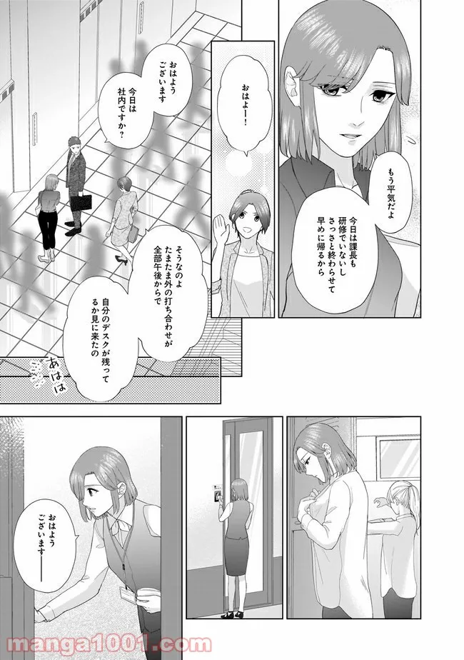 隣人は鬼畜上司～溺愛マンション暮らし～ 第9.2話 - Trang 5