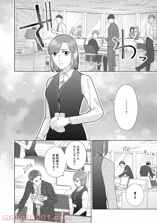 隣人は鬼畜上司～溺愛マンション暮らし～ 第9.2話 - Trang 6