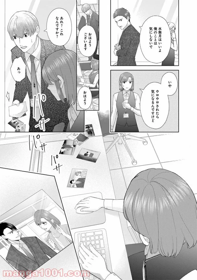 隣人は鬼畜上司～溺愛マンション暮らし～ 第9.2話 - Trang 7
