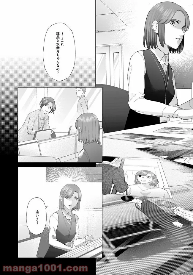 隣人は鬼畜上司～溺愛マンション暮らし～ 第9.2話 - Trang 8