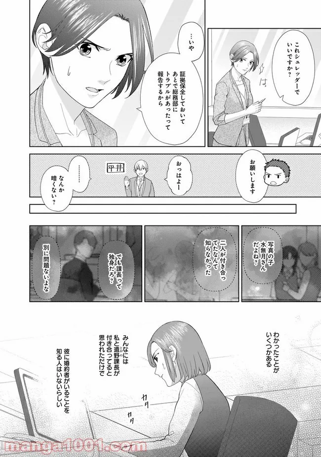 隣人は鬼畜上司～溺愛マンション暮らし～ 第9.2話 - Trang 10