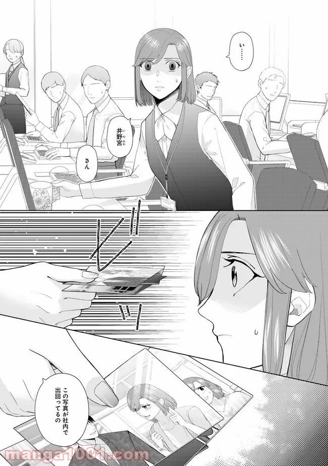 隣人は鬼畜上司～溺愛マンション暮らし～ 第10.1話 - Trang 2