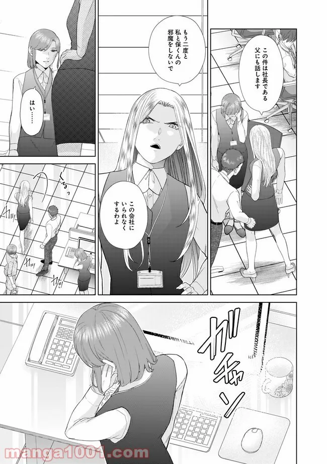 隣人は鬼畜上司～溺愛マンション暮らし～ 第10.1話 - Trang 12