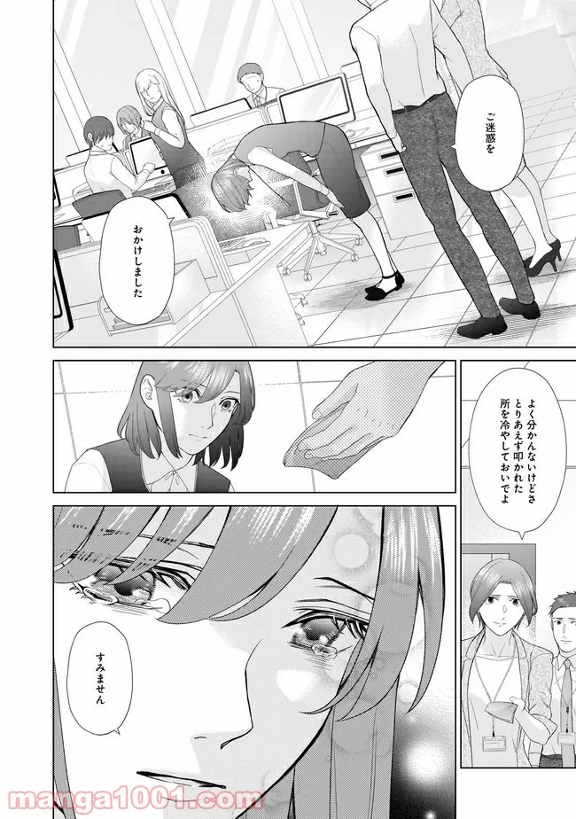 隣人は鬼畜上司～溺愛マンション暮らし～ 第10.1話 - Trang 13