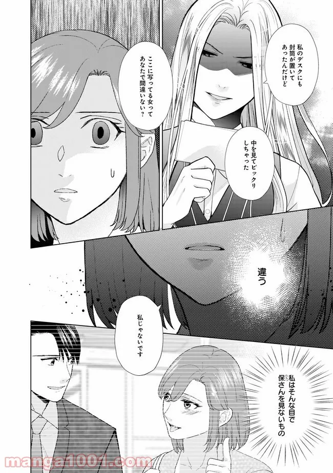隣人は鬼畜上司～溺愛マンション暮らし～ 第10.1話 - Trang 3