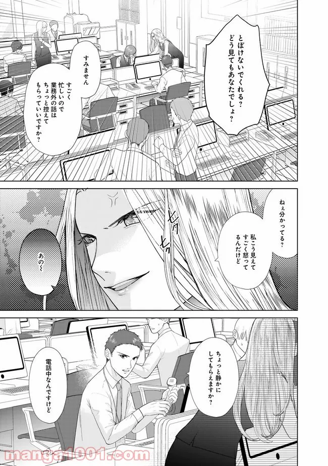 隣人は鬼畜上司～溺愛マンション暮らし～ 第10.1話 - Trang 4