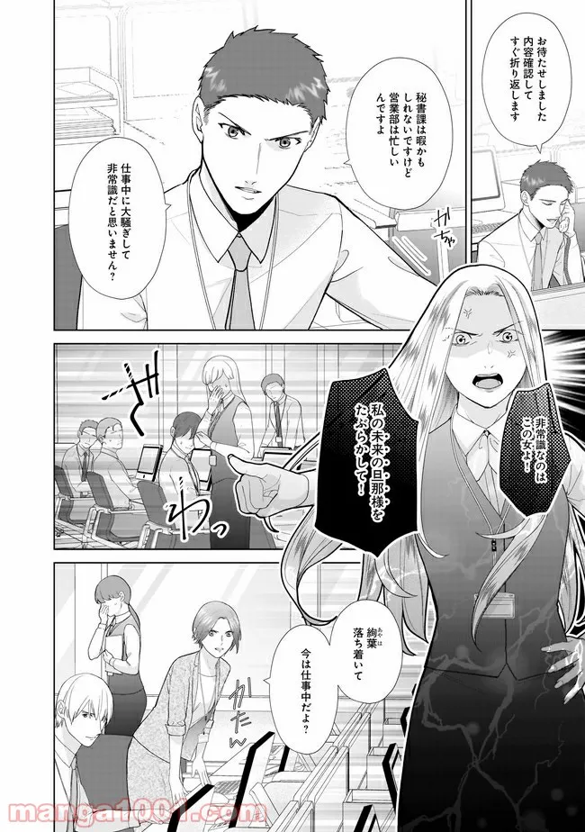 隣人は鬼畜上司～溺愛マンション暮らし～ 第10.1話 - Trang 5