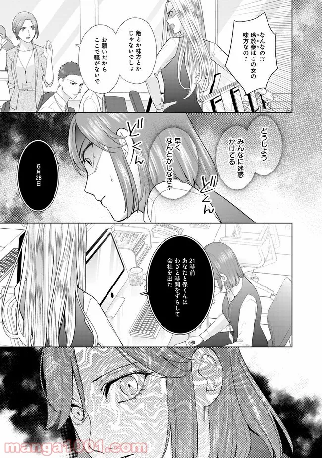隣人は鬼畜上司～溺愛マンション暮らし～ 第10.1話 - Trang 6