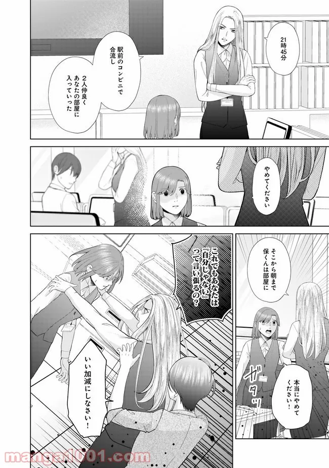 隣人は鬼畜上司～溺愛マンション暮らし～ 第10.1話 - Trang 7