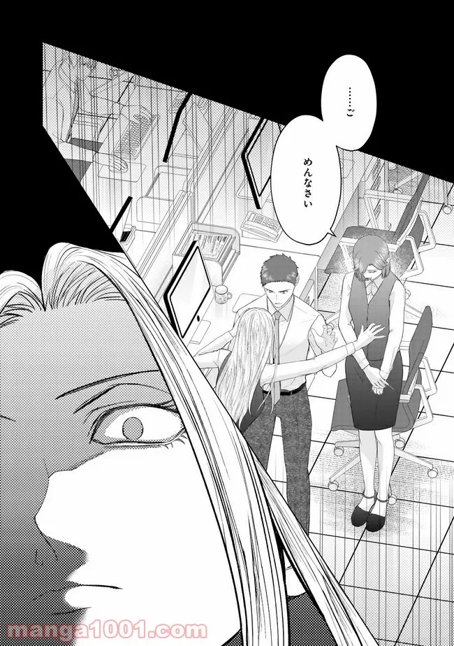 隣人は鬼畜上司～溺愛マンション暮らし～ 第10.1話 - Trang 9
