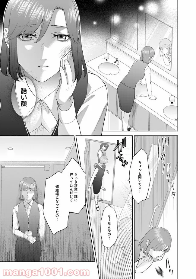 隣人は鬼畜上司～溺愛マンション暮らし～ 第10.2話 - Trang 1