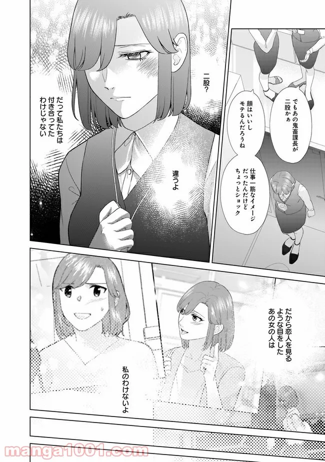 隣人は鬼畜上司～溺愛マンション暮らし～ 第10.2話 - Trang 2