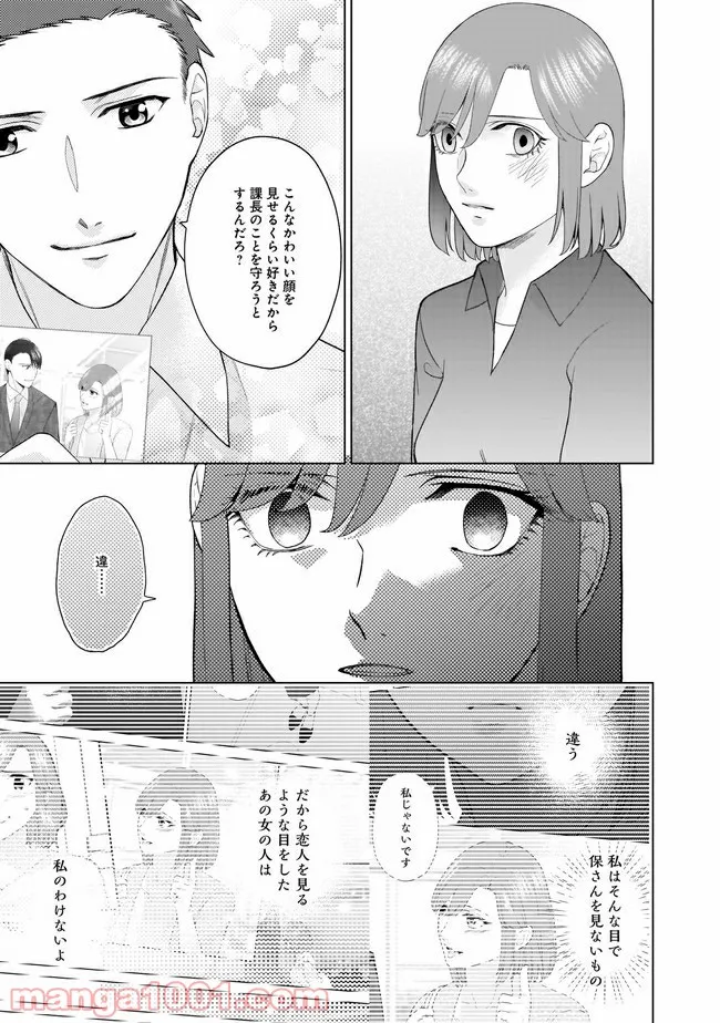 隣人は鬼畜上司～溺愛マンション暮らし～ 第10.2話 - Trang 11