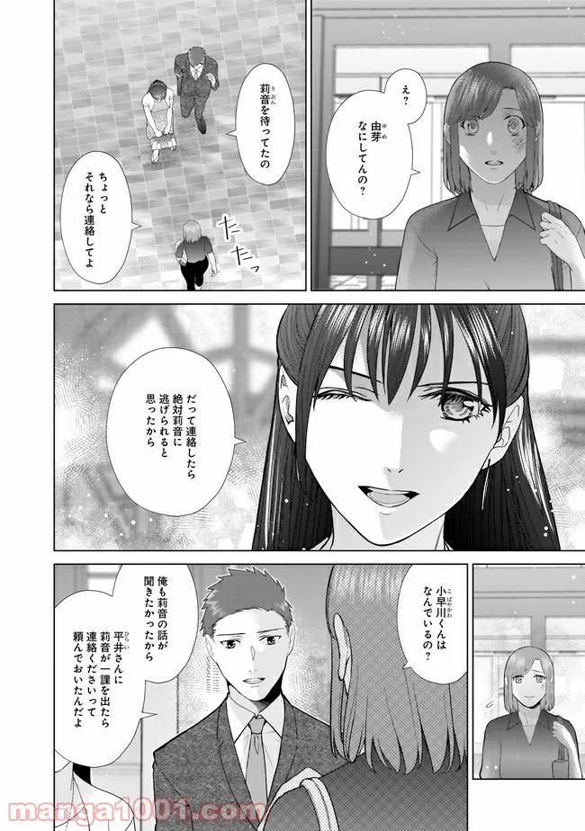 隣人は鬼畜上司～溺愛マンション暮らし～ 第10.2話 - Trang 4