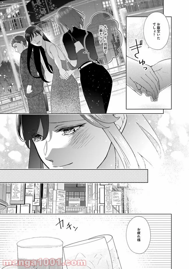 隣人は鬼畜上司～溺愛マンション暮らし～ 第10.2話 - Trang 5