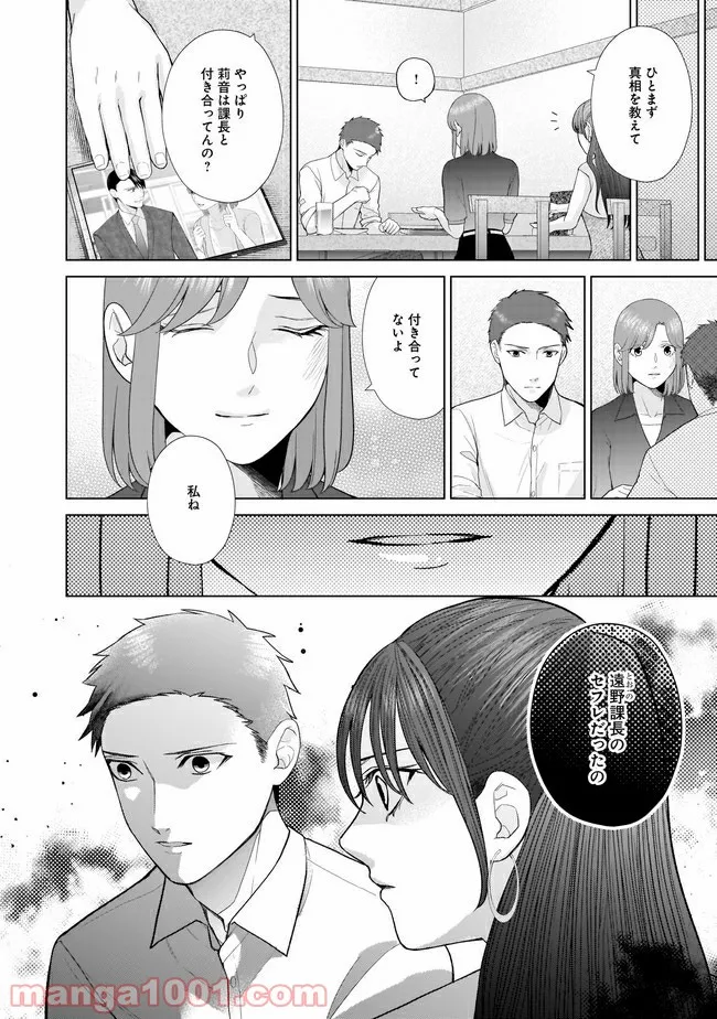 隣人は鬼畜上司～溺愛マンション暮らし～ 第10.2話 - Trang 6