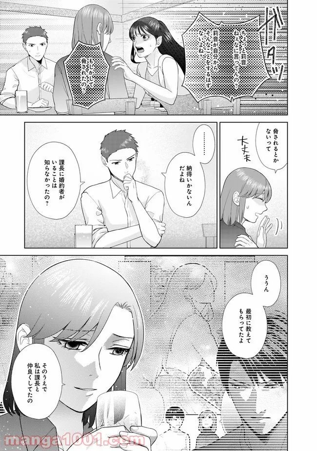 隣人は鬼畜上司～溺愛マンション暮らし～ 第10.2話 - Trang 7