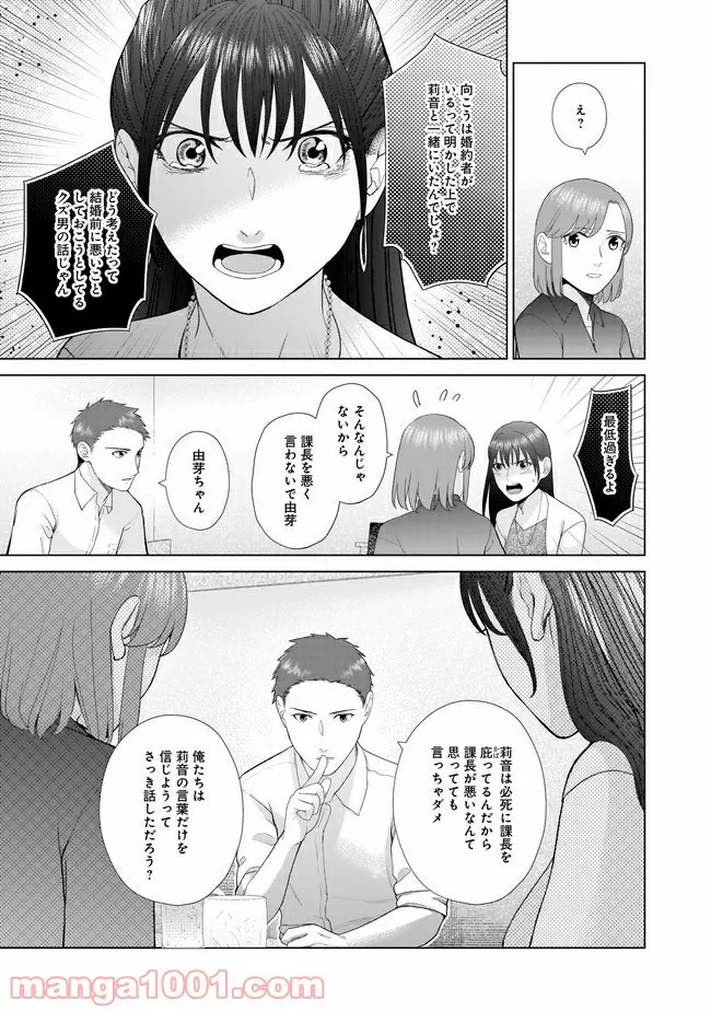 隣人は鬼畜上司～溺愛マンション暮らし～ 第10.2話 - Trang 9