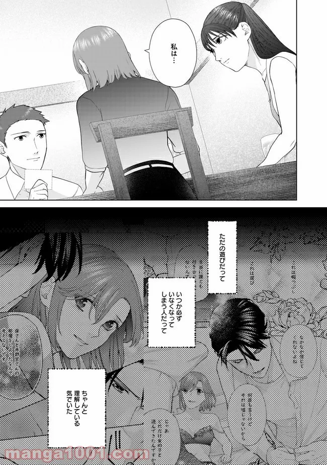 隣人は鬼畜上司～溺愛マンション暮らし～ 第11.1話 - Trang 1