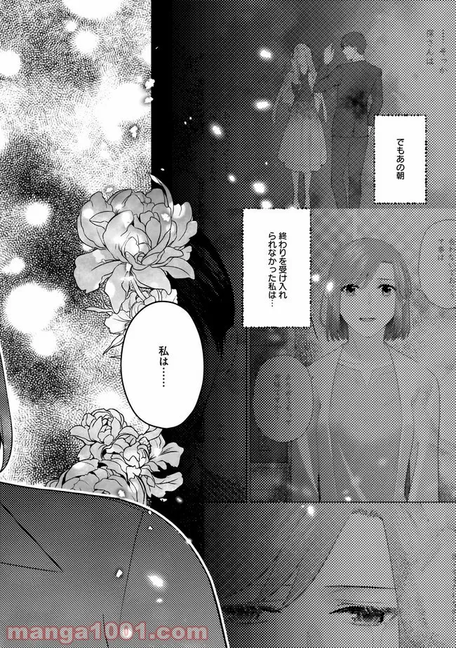 隣人は鬼畜上司～溺愛マンション暮らし～ 第11.1話 - Trang 2