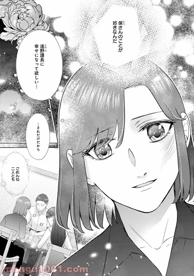 隣人は鬼畜上司～溺愛マンション暮らし～ 第11.1話 - Trang 3