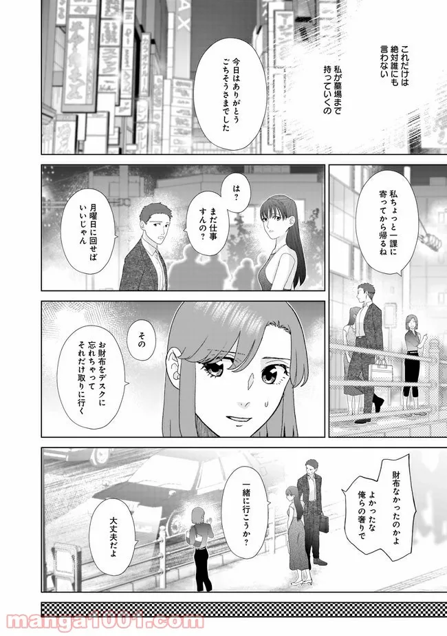 隣人は鬼畜上司～溺愛マンション暮らし～ 第11.1話 - Trang 4