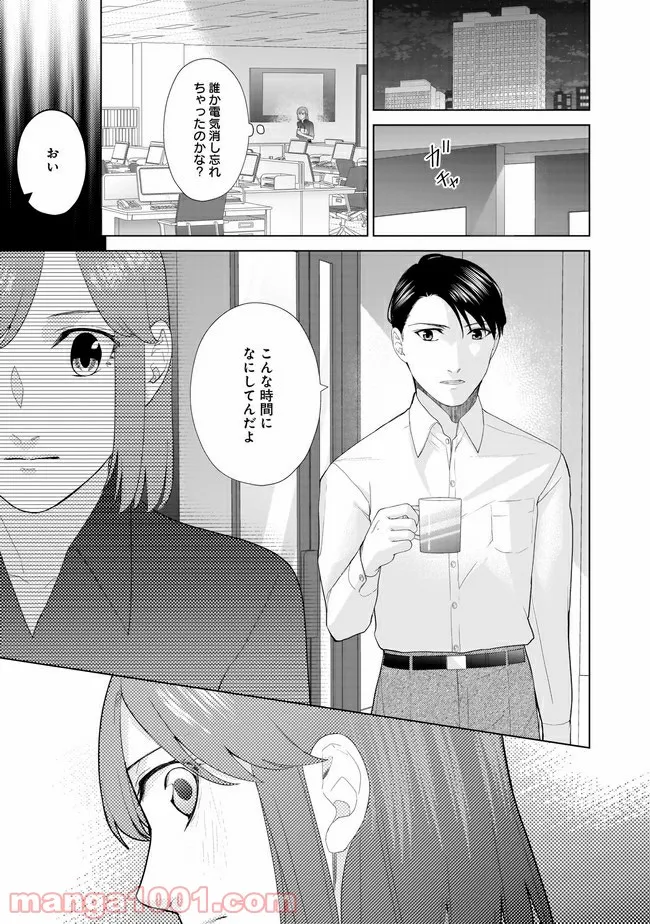 隣人は鬼畜上司～溺愛マンション暮らし～ 第11.1話 - Trang 5
