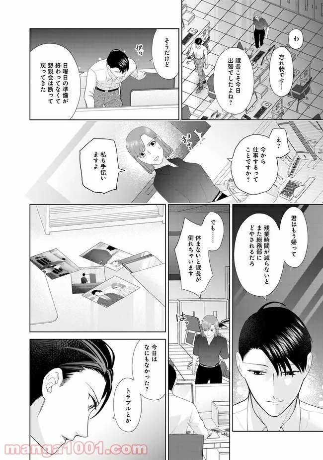 隣人は鬼畜上司～溺愛マンション暮らし～ 第11.1話 - Trang 6
