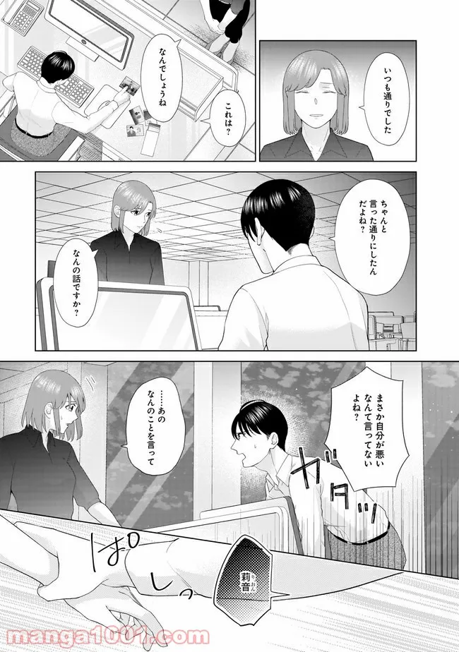 隣人は鬼畜上司～溺愛マンション暮らし～ 第11.1話 - Trang 7