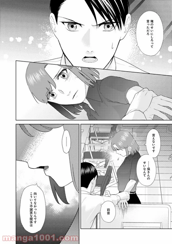 隣人は鬼畜上司～溺愛マンション暮らし～ 第11.1話 - Trang 8