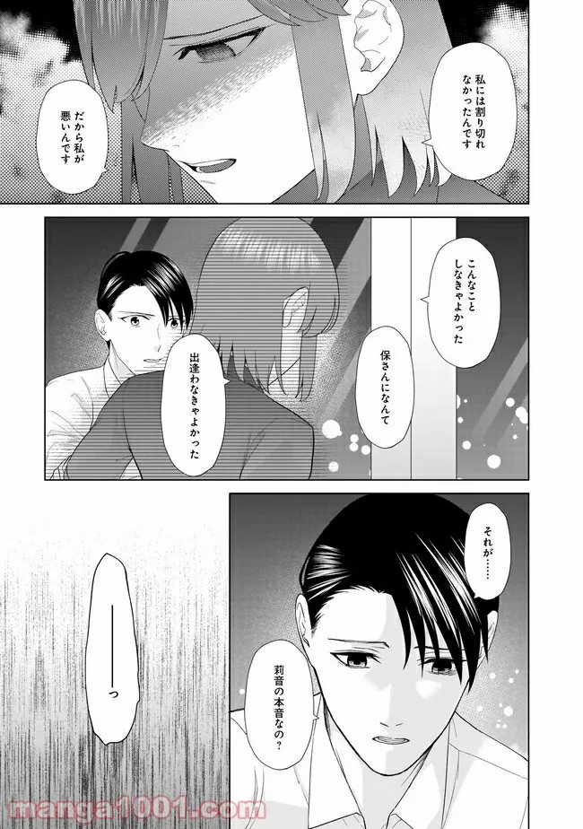 隣人は鬼畜上司～溺愛マンション暮らし～ 第11.1話 - Trang 9