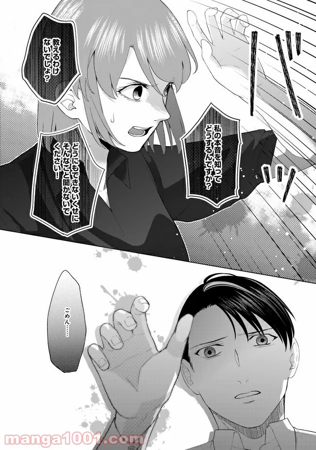 隣人は鬼畜上司～溺愛マンション暮らし～ 第11.1話 - Trang 10
