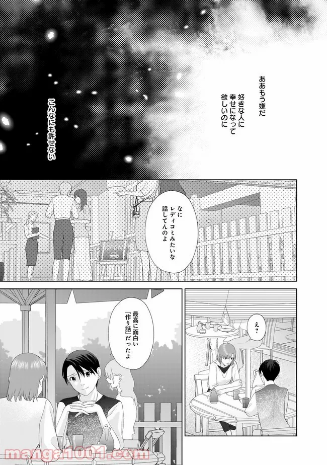 隣人は鬼畜上司～溺愛マンション暮らし～ 第11.2話 - Trang 1