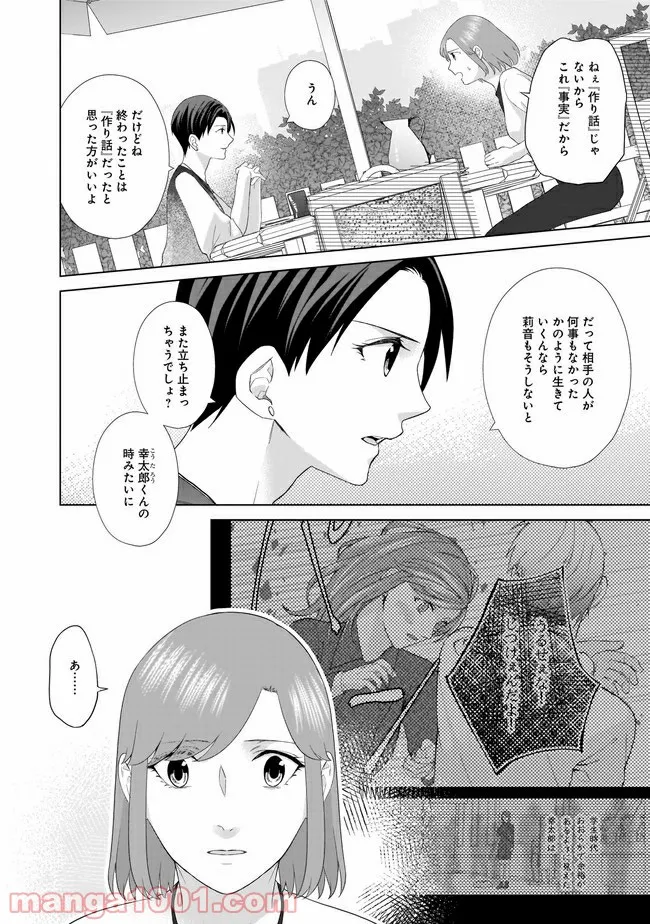 隣人は鬼畜上司～溺愛マンション暮らし～ 第11.2話 - Trang 2