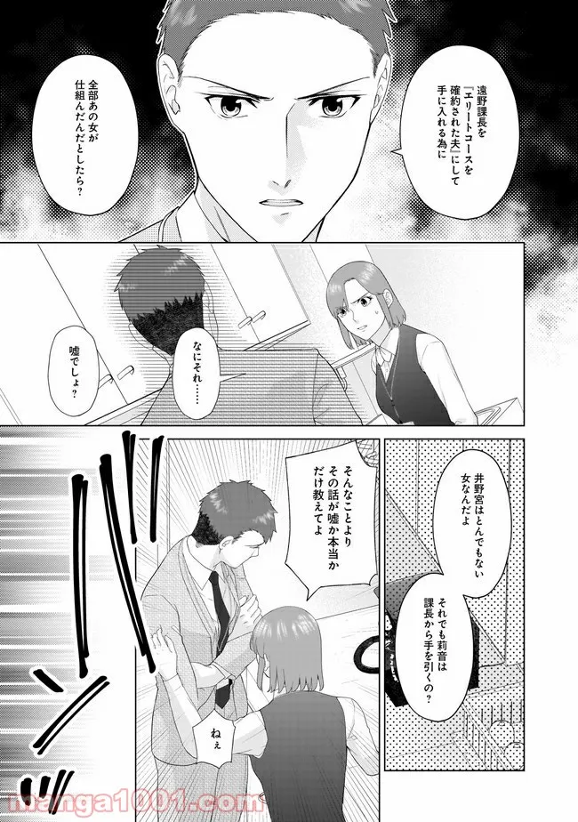 隣人は鬼畜上司～溺愛マンション暮らし～ 第11.2話 - Trang 11